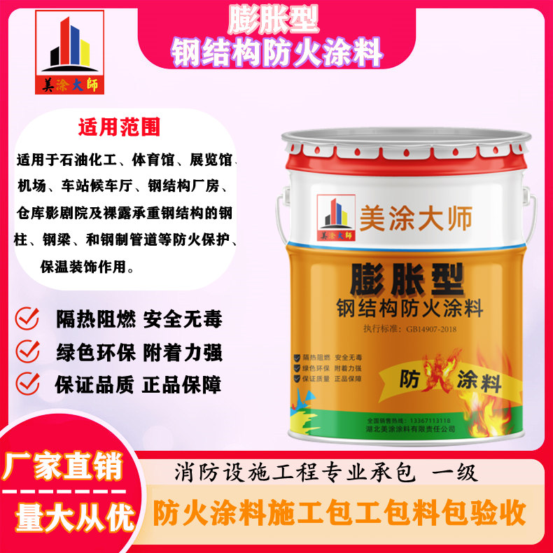 郏县膨胀型钢结构防火涂料